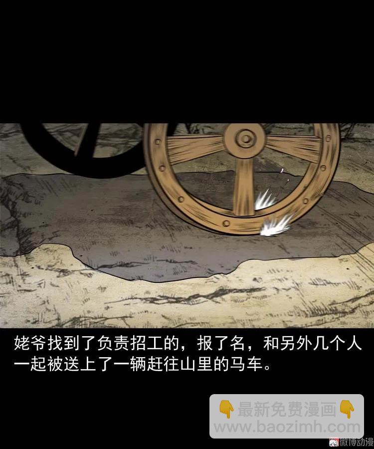 关东诡事(1/2)-第164话