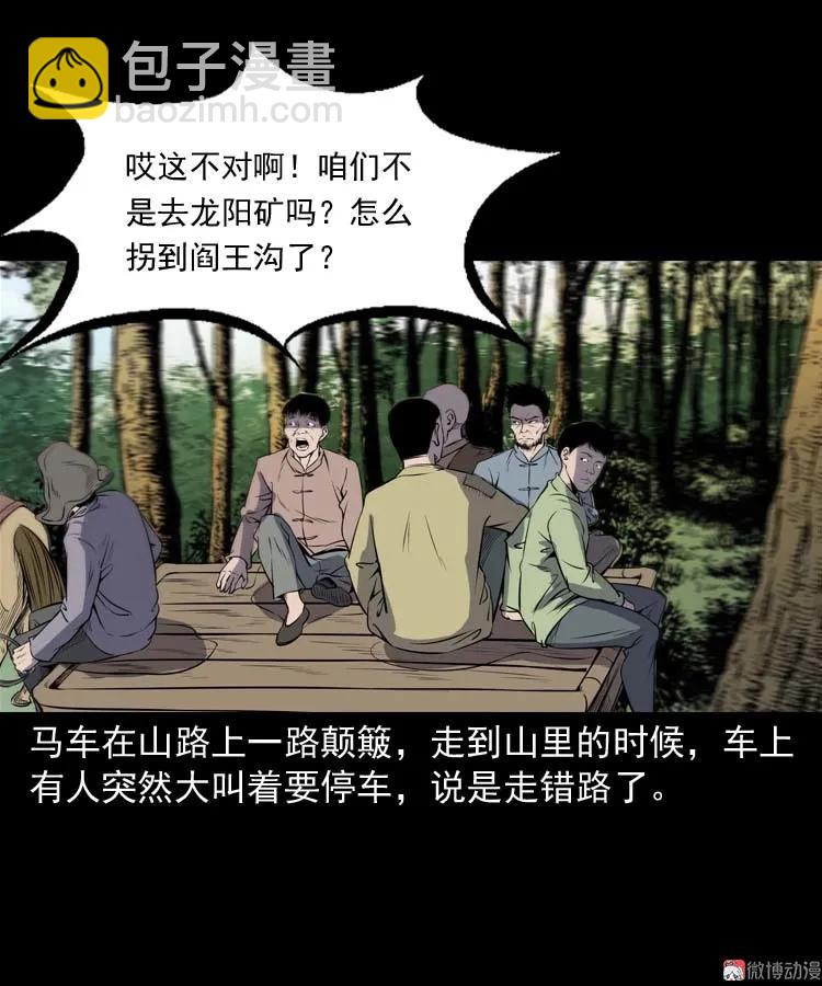 关东诡事(1/2)-第164话