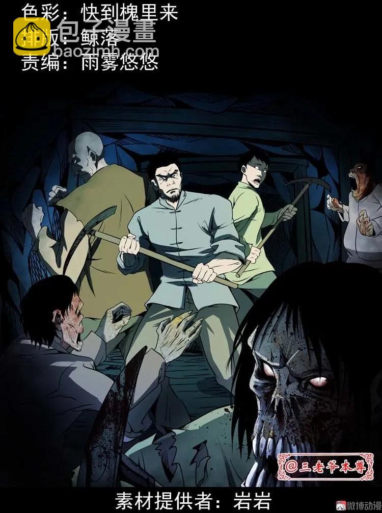 关东诡事(1/2)-第164话