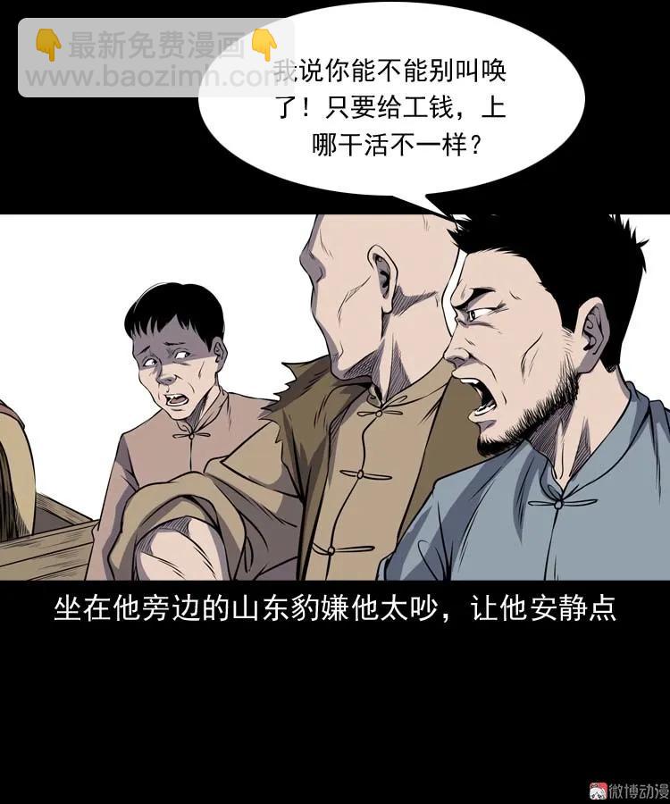 关东诡事(1/2)-第164话