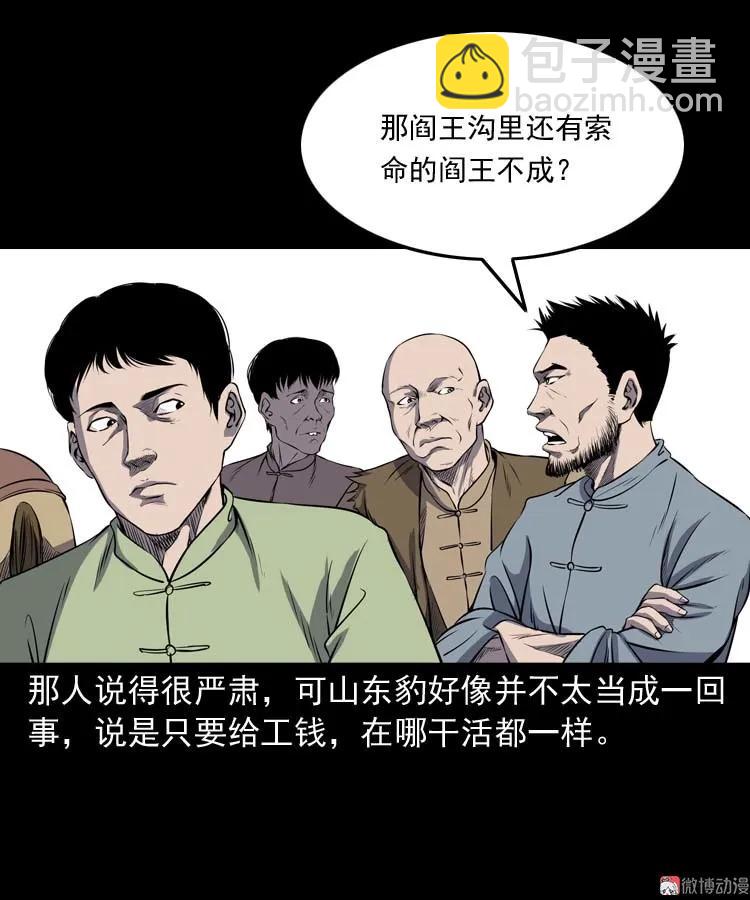 关东诡事(1/2)-第164话