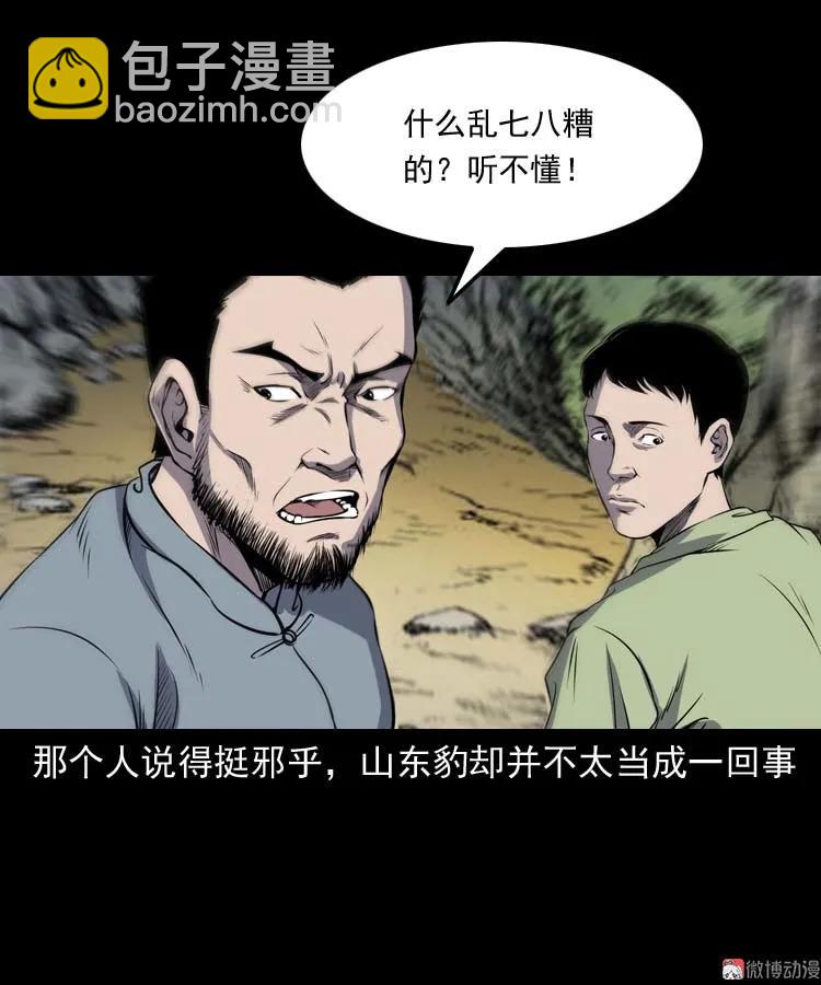 关东诡事(1/2)-第164话