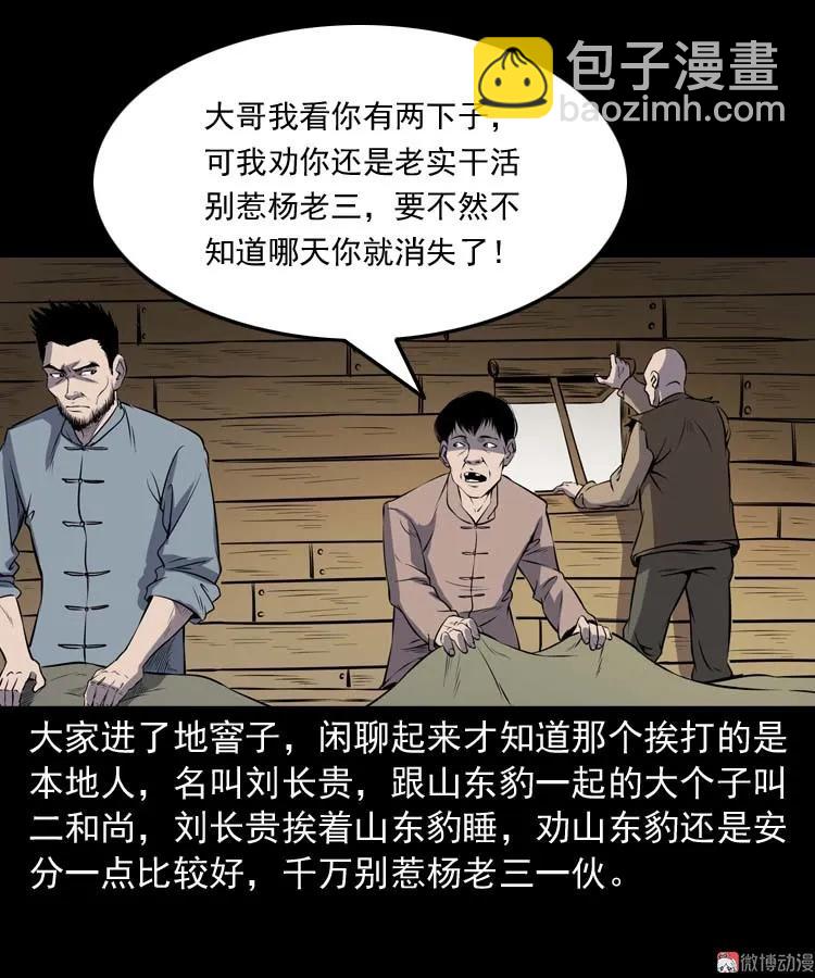 关东诡事(1/2)-第164话