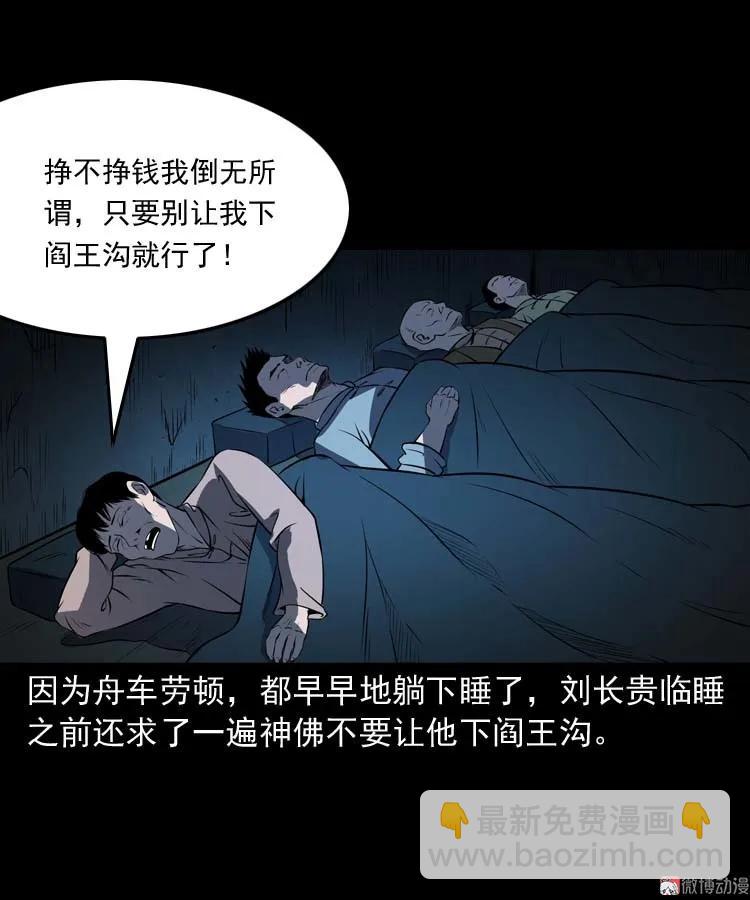 关东诡事(1/2)-第164话