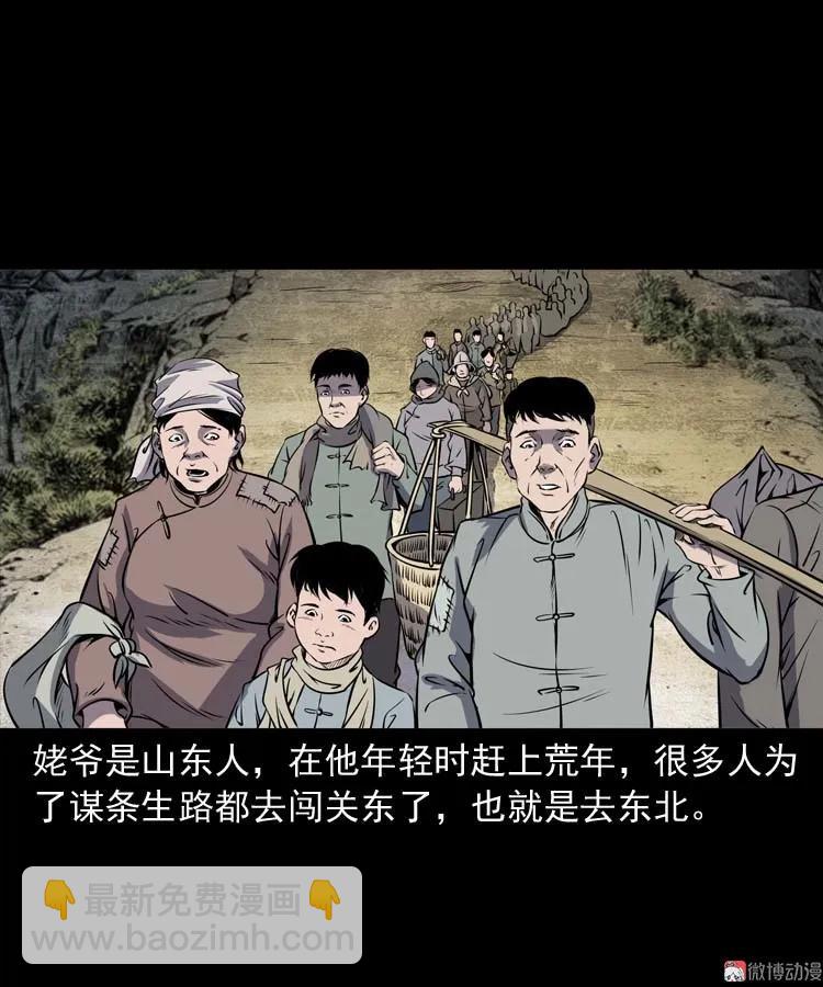 三老爷诡事会 - 关东诡事(1/2) - 5