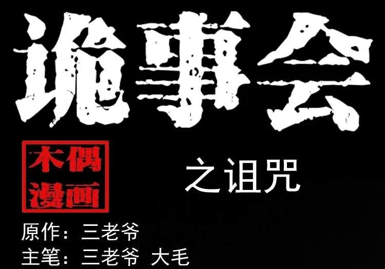 诅咒(1/2)-第166话