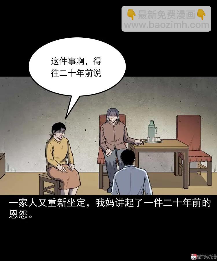 三老爺詭事會 - 詛咒(1/2) - 3