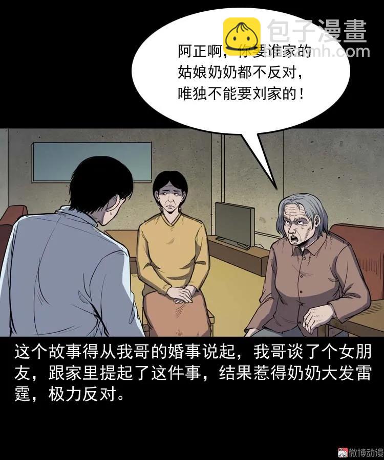 三老爷诡事会 - 诅咒(1/2) - 3