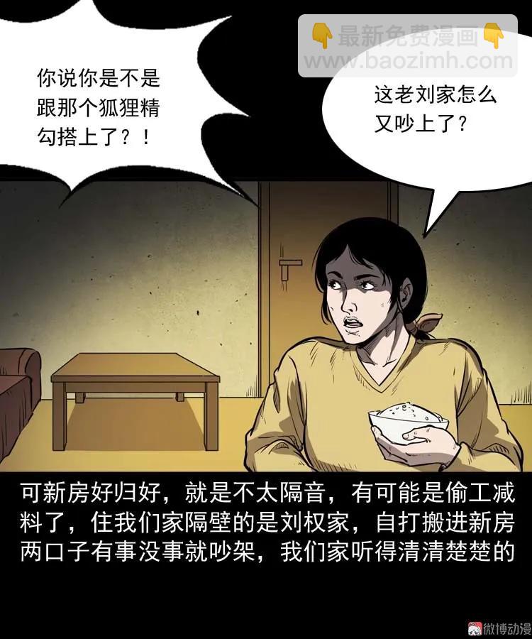 三老爷诡事会 - 诅咒(2/2) - 5