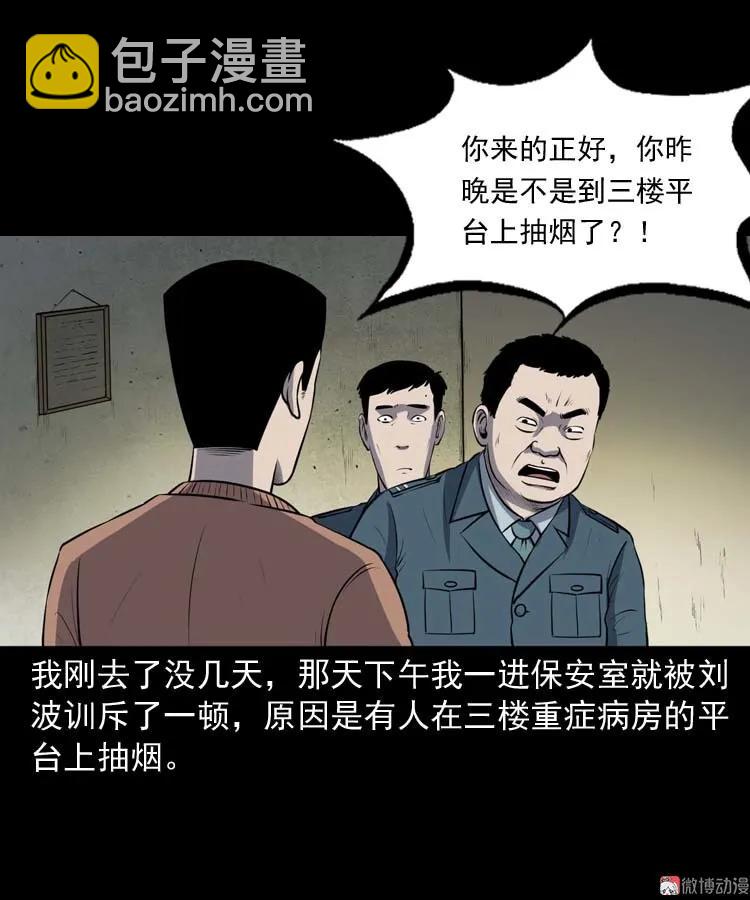 黄皮子医院(1/2)-第168话