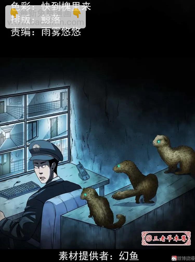 黄皮子医院(1/2)-第168话