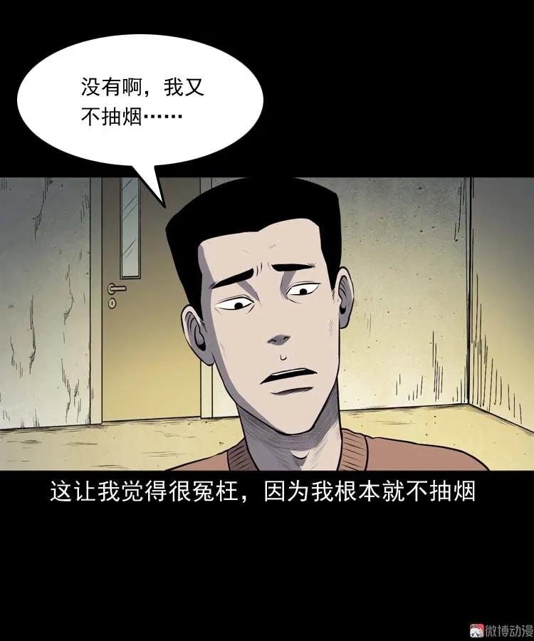 三老爺詭事會 - 黃皮子醫院(1/2) - 4