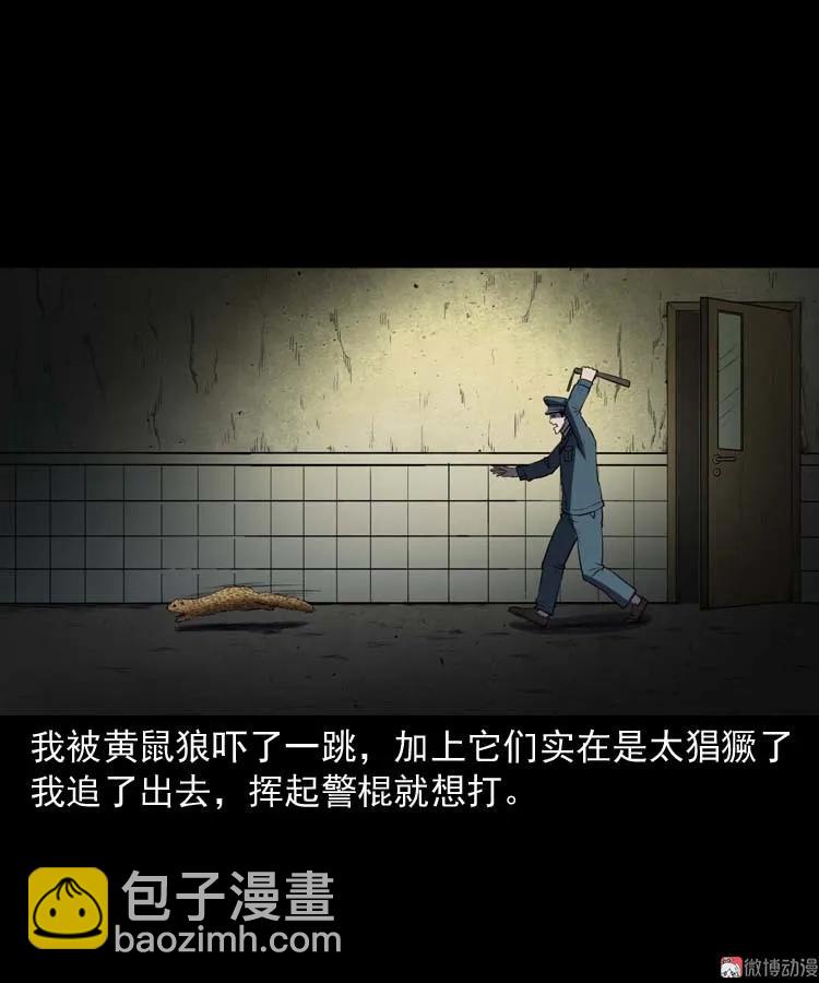黄皮子医院(1/2)-第168话