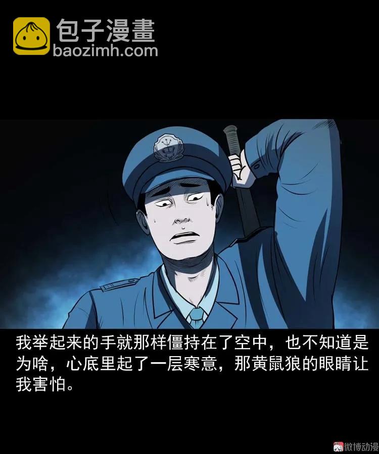 黄皮子医院(1/2)-第168话