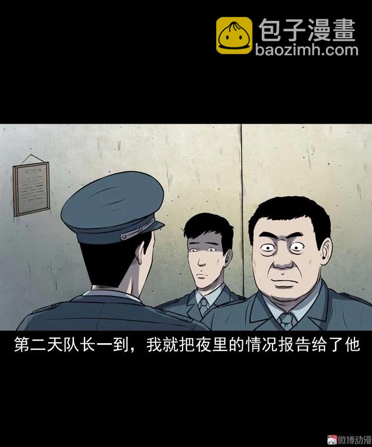 黄皮子医院(1/2)-第168话