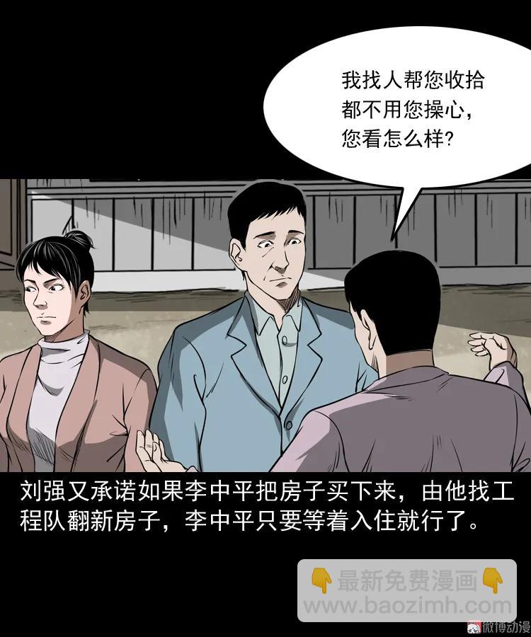 凶宅怨魂(1/2)-第170话