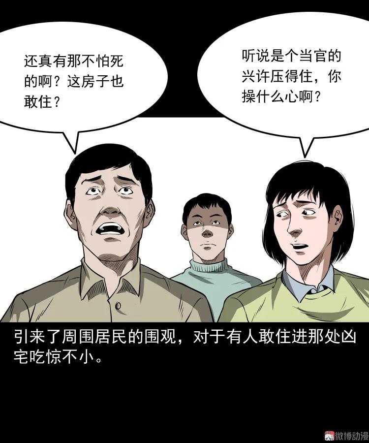 凶宅怨魂(1/2)-第170话