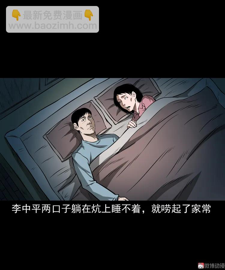 凶宅怨魂(1/2)-第170话