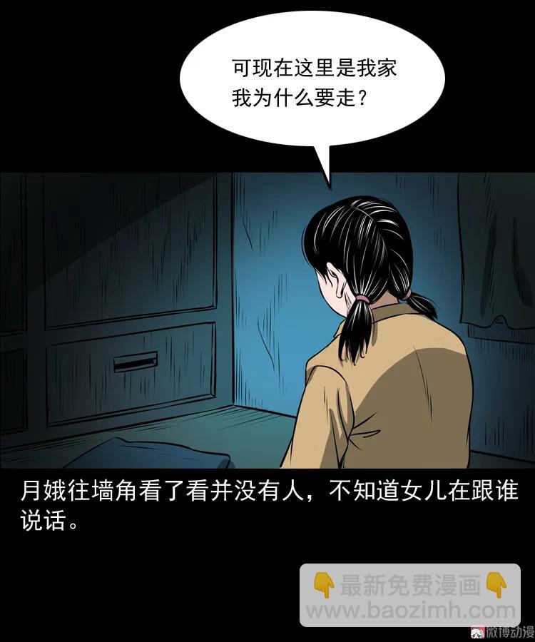 凶宅怨魂(1/2)-第170话