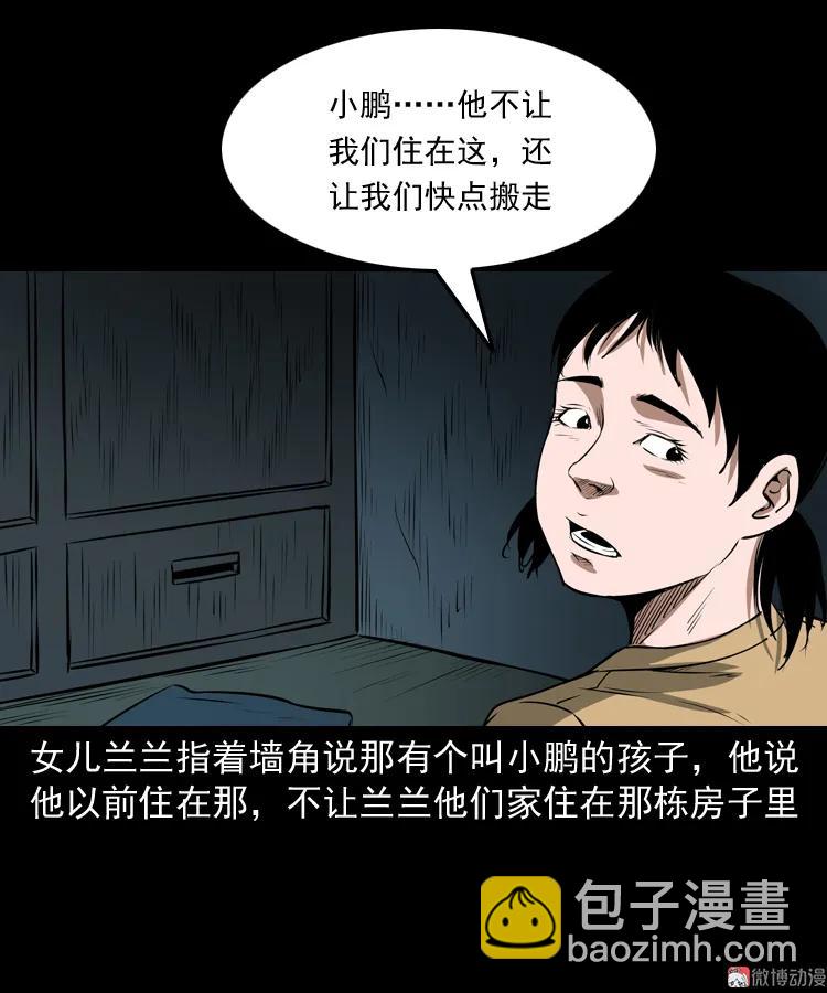 凶宅怨魂(1/2)-第170话