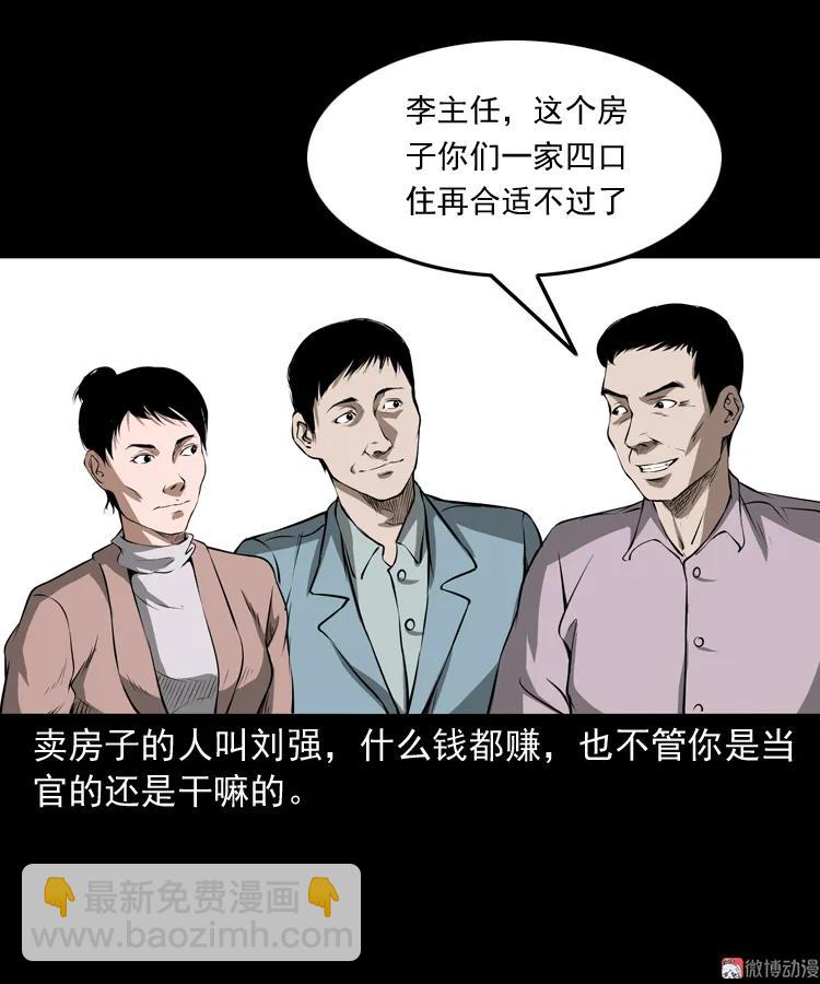 凶宅怨魂(1/2)-第170话