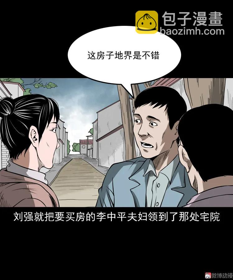 凶宅怨魂(1/2)-第170话