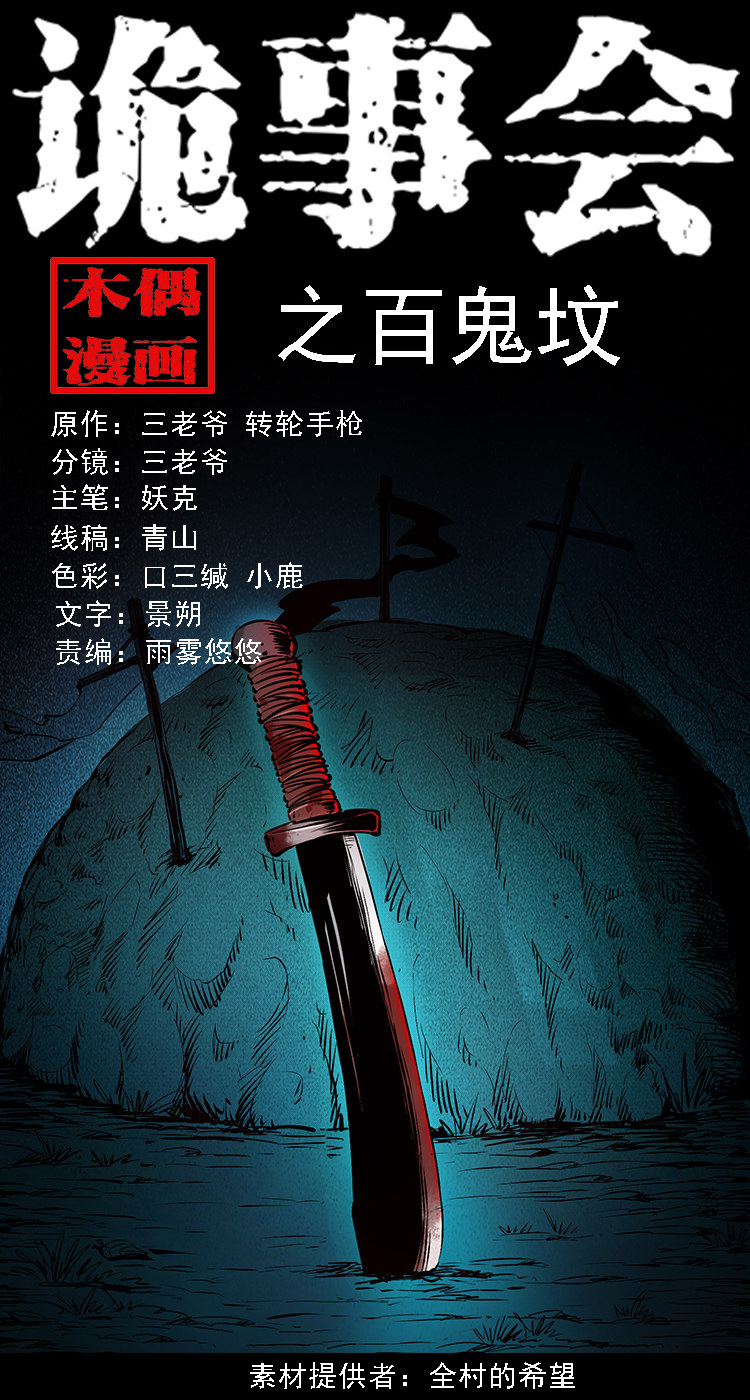 百鬼坟(1/2)-第18话