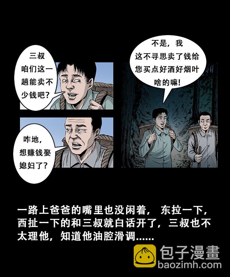 三老爺詭事會 - 百鬼墳(1/2) - 3