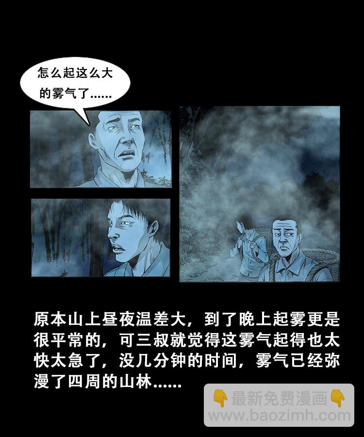 三老爺詭事會 - 百鬼墳(1/2) - 6