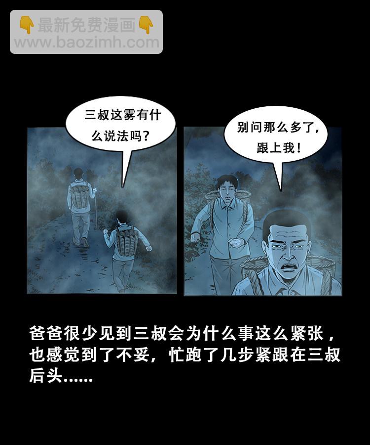 三老爺詭事會 - 百鬼墳(1/2) - 8