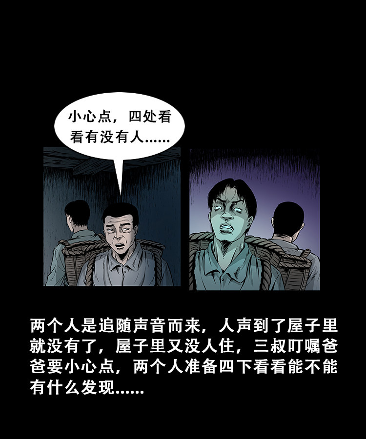 三老爺詭事會 - 百鬼墳(1/2) - 6