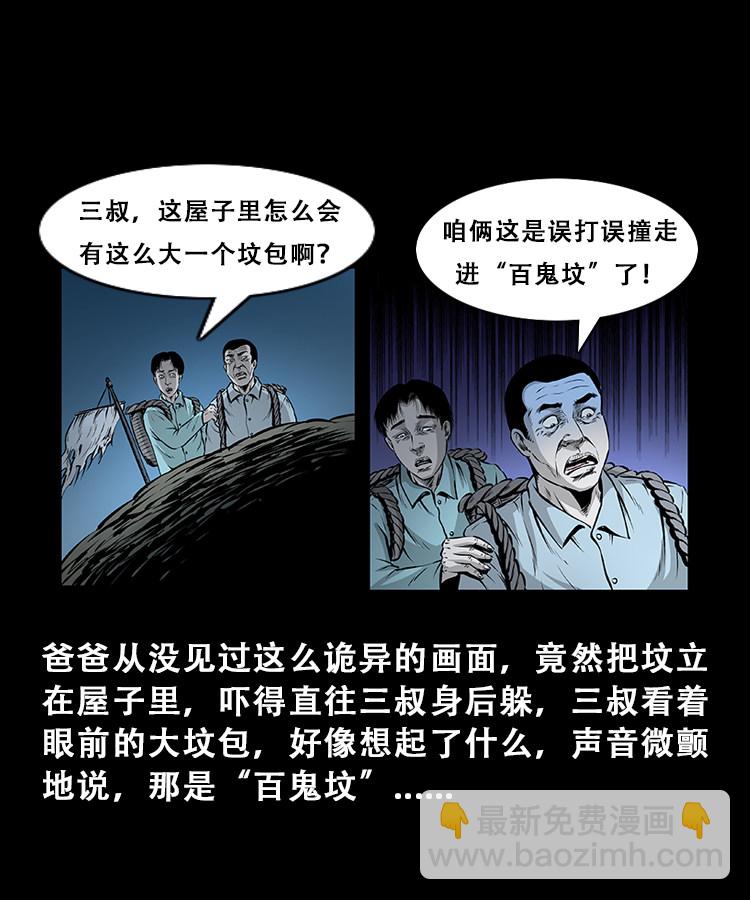 百鬼坟(1/2)-第18话