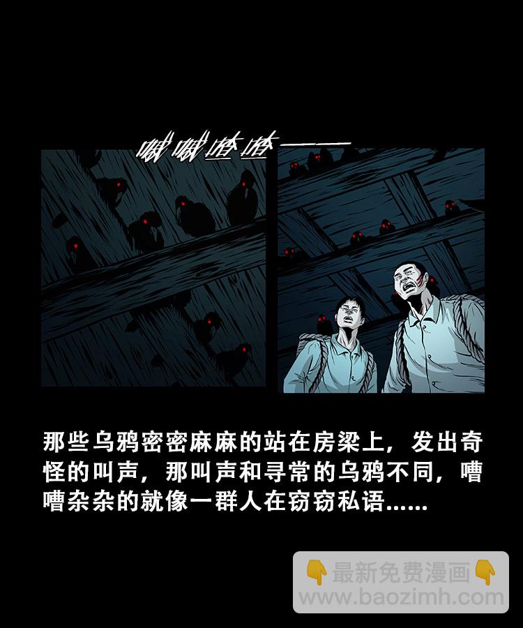 三老爺詭事會 - 百鬼墳(1/2) - 7