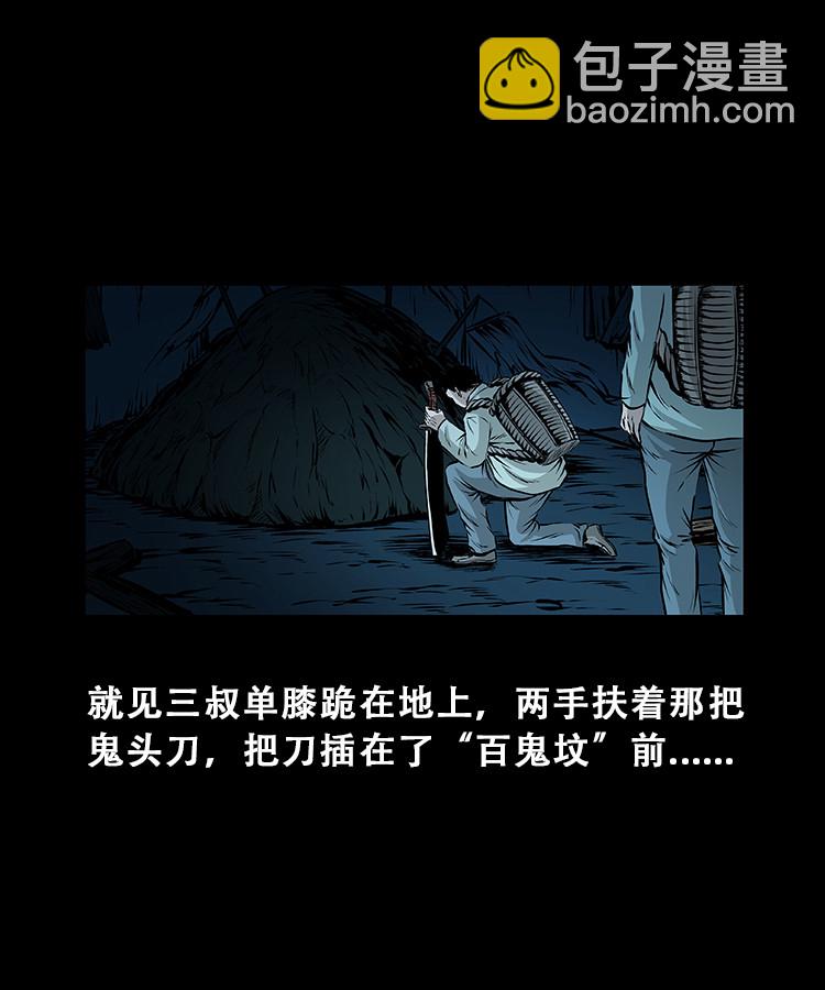 百鬼坟(1/2)-第18话