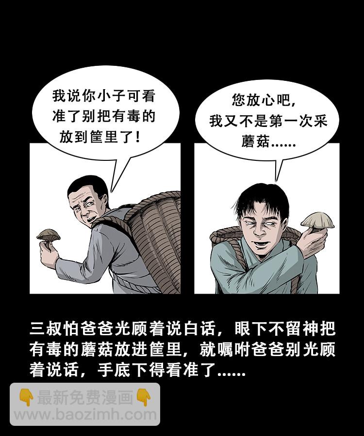 百鬼坟(1/2)-第18话