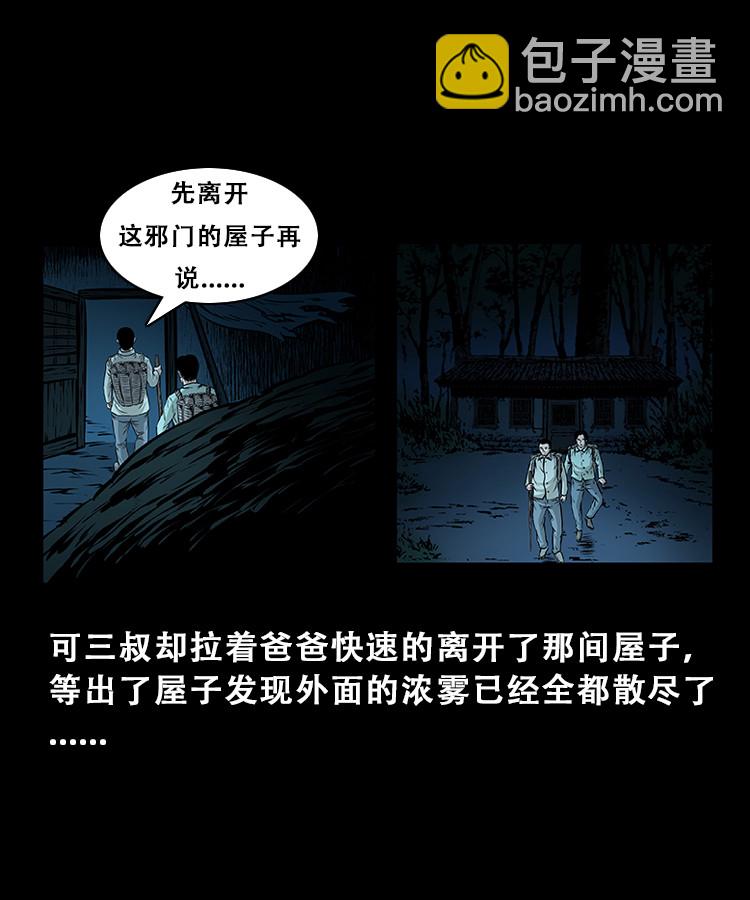 百鬼坟(1/2)-第18话