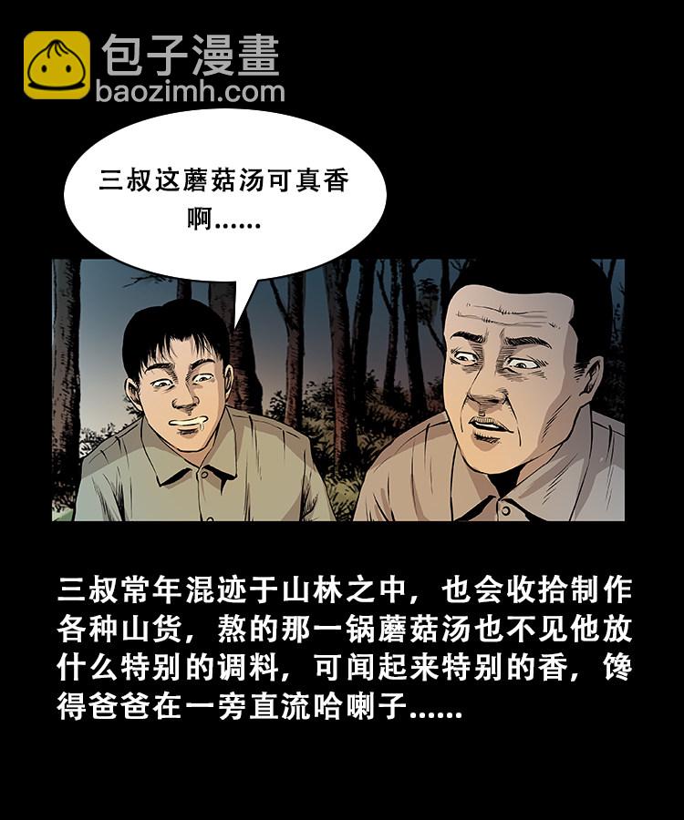 百鬼坟(1/2)-第18话