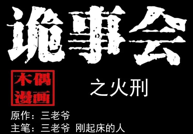 火刑(1/2)-第172话