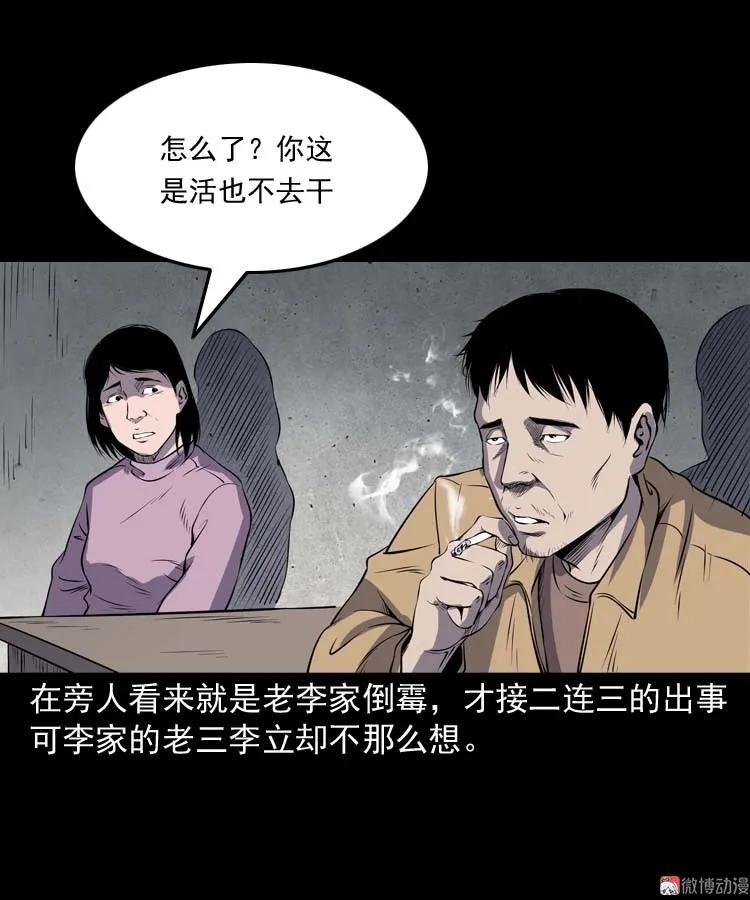 三老爷诡事会 - 火刑(2/2) - 3