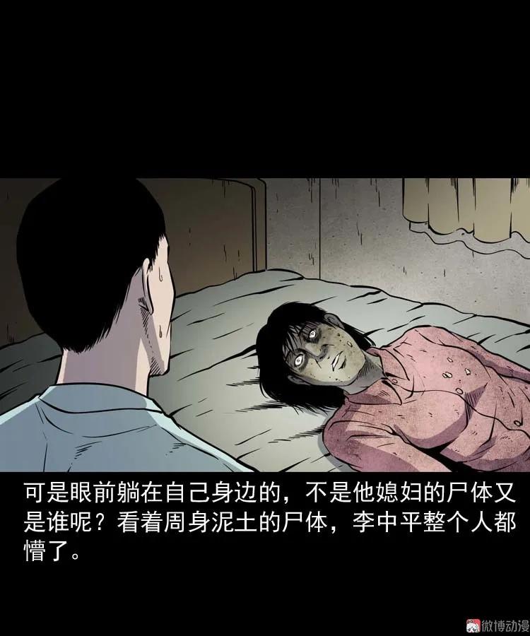 三老爺詭事會 - 回來的妻子(1/2) - 6