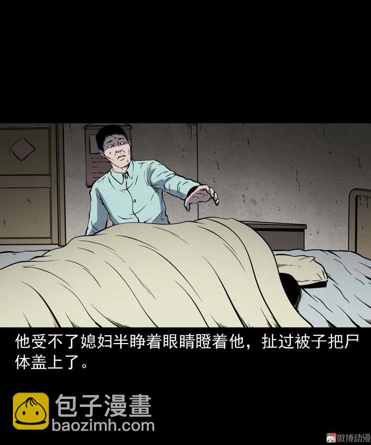 三老爷诡事会 - 回来的妻子(1/2) - 7