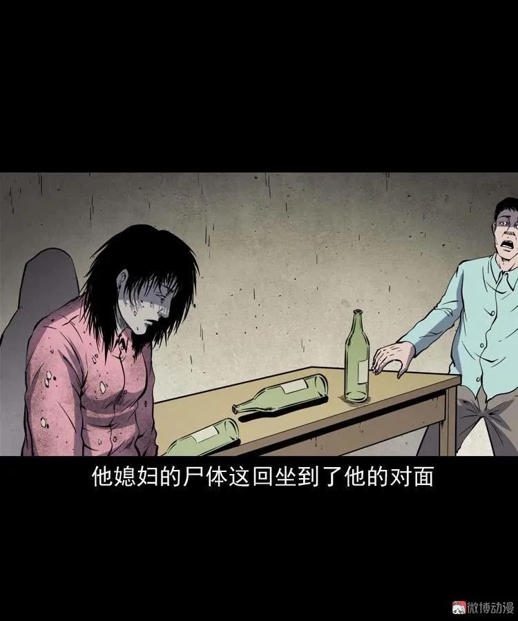 三老爷诡事会 - 回来的妻子(2/2) - 2