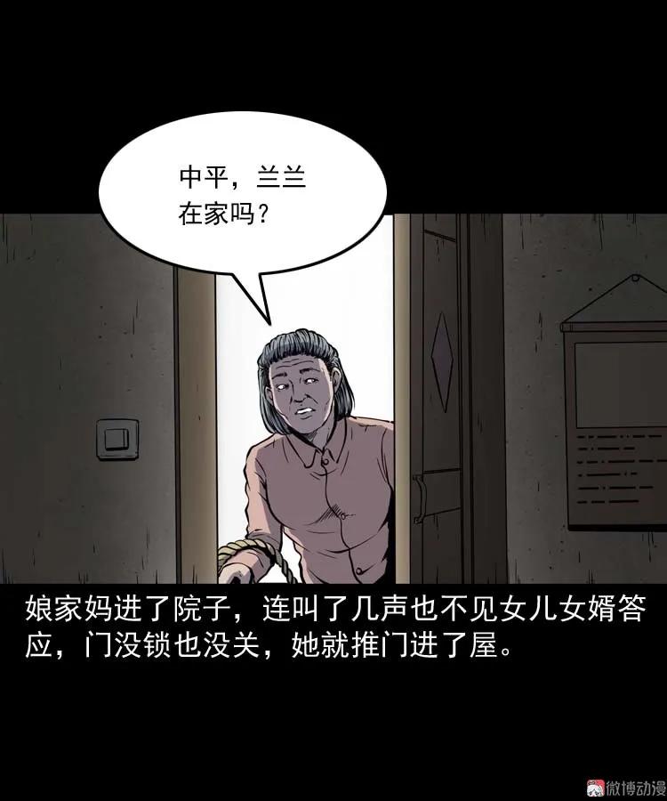 三老爷诡事会 - 回来的妻子(2/2) - 3