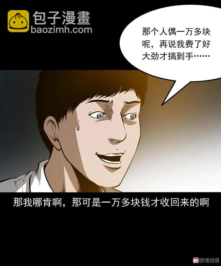 木偶杀机(1/2)-第176话