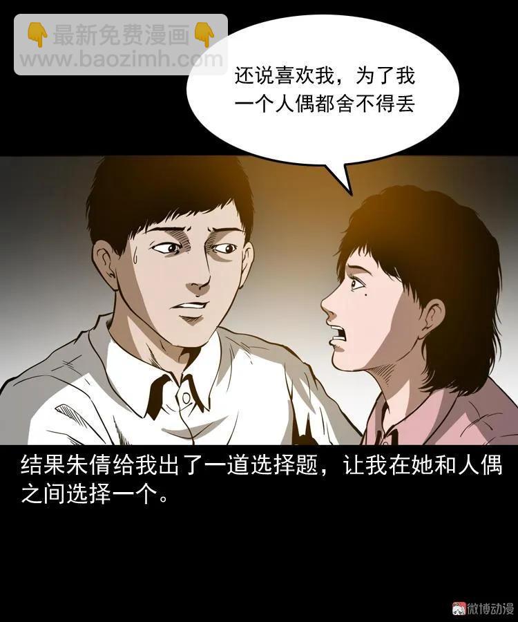 木偶杀机(1/2)-第176话