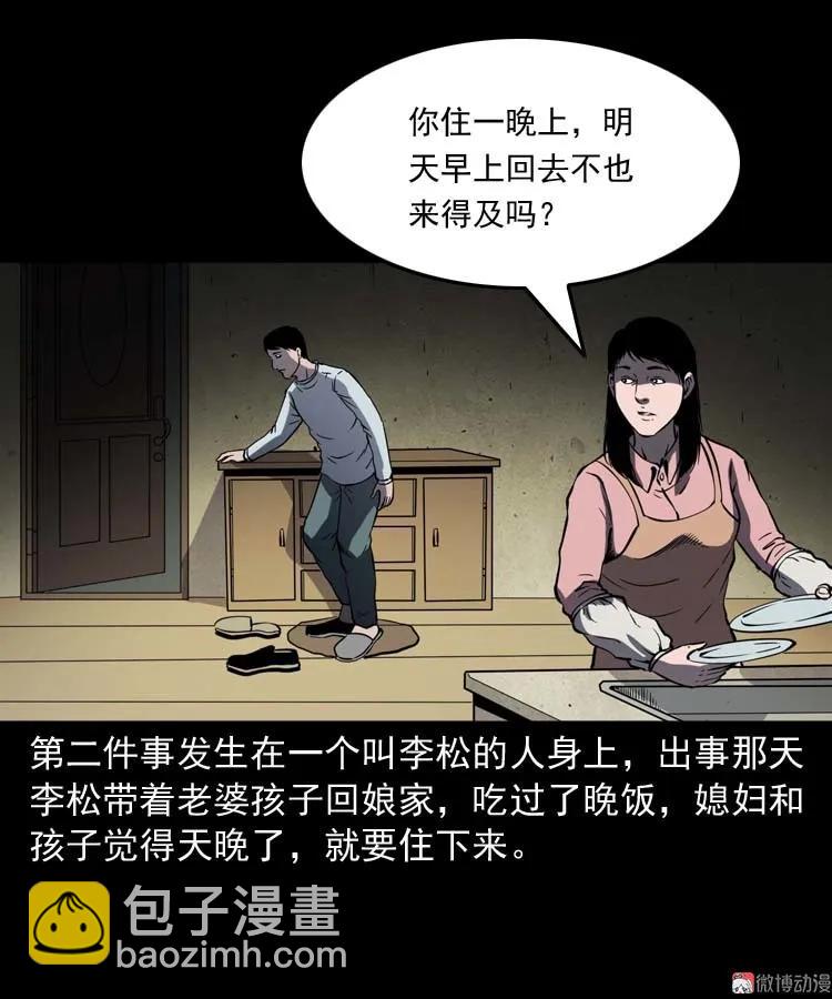 死神来了(1/2)-第178话