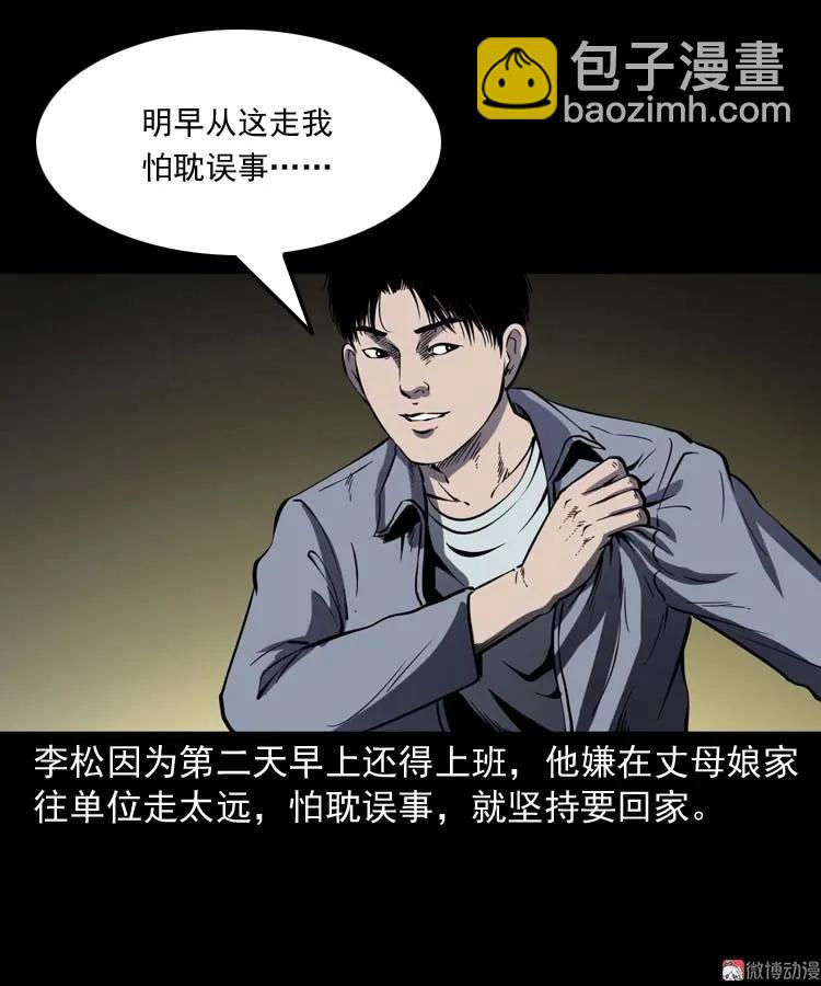 死神来了(1/2)-第178话