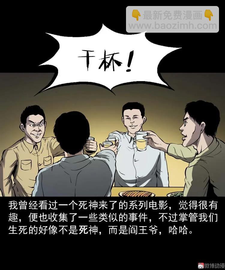 死神来了(1/2)-第178话