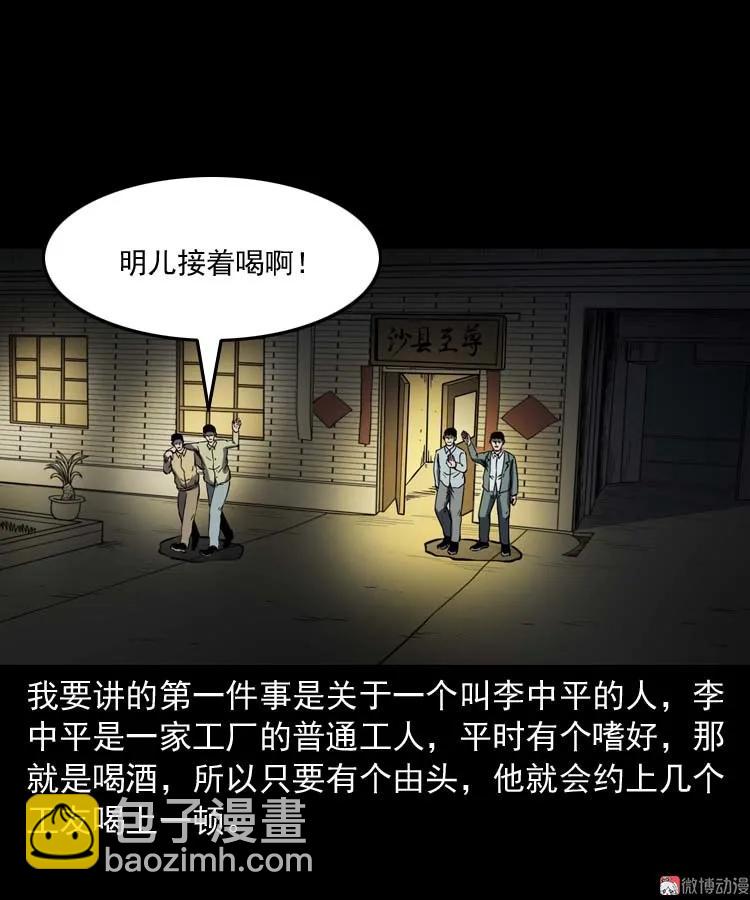 死神来了(1/2)-第178话