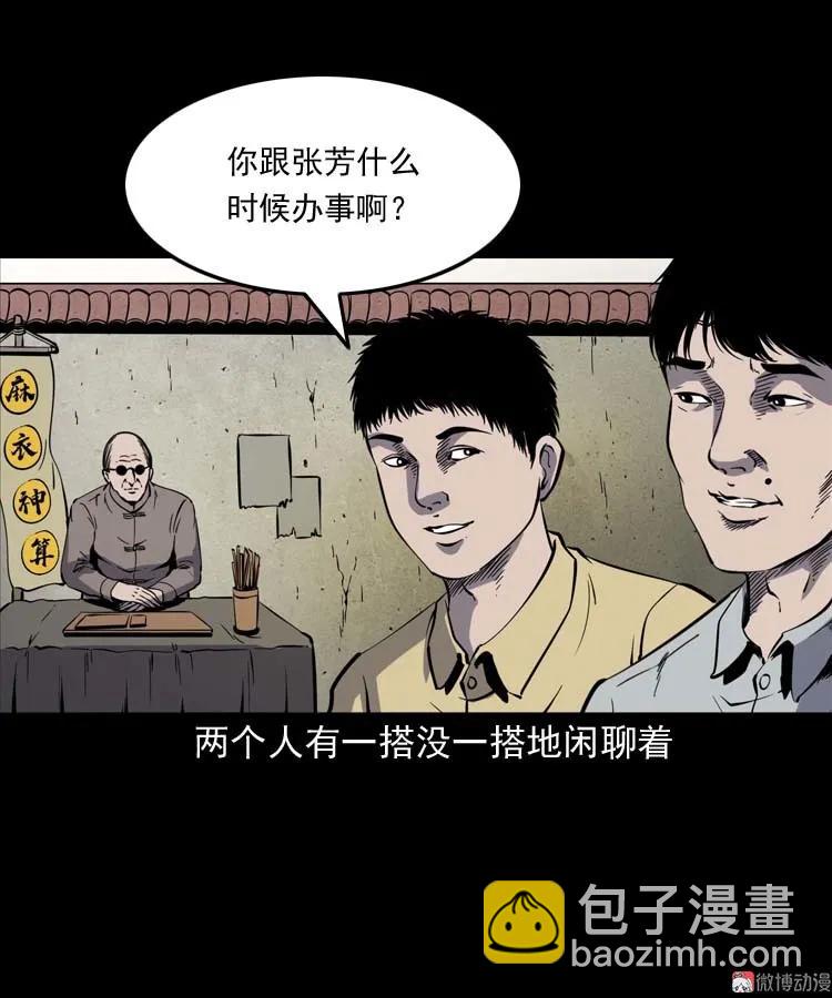 死神来了(1/2)-第178话